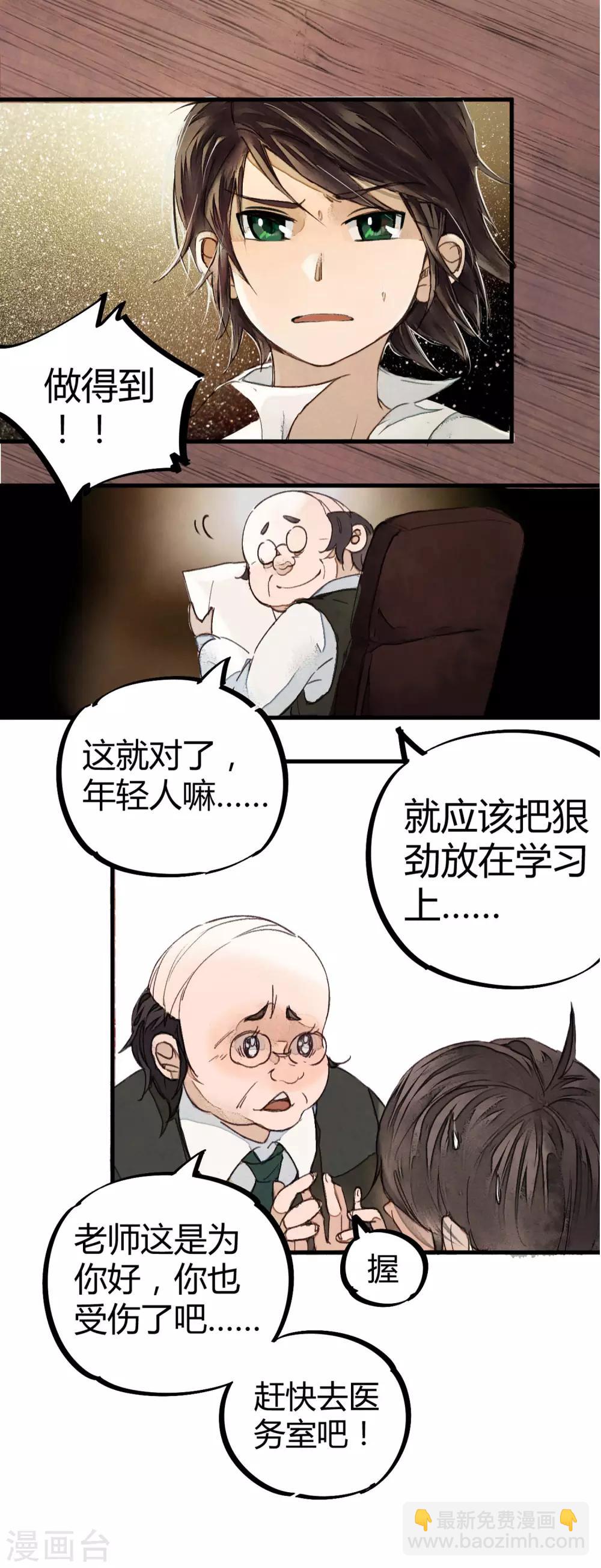 《校园修真狂少》第2话 混蛋班主任 第21页