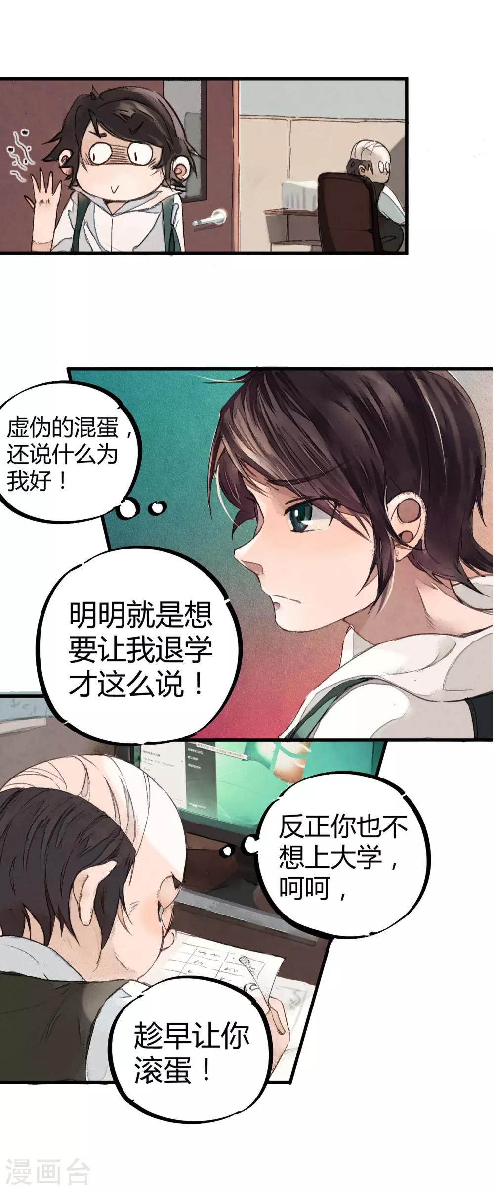 《校园修真狂少》第2话 混蛋班主任 第22页