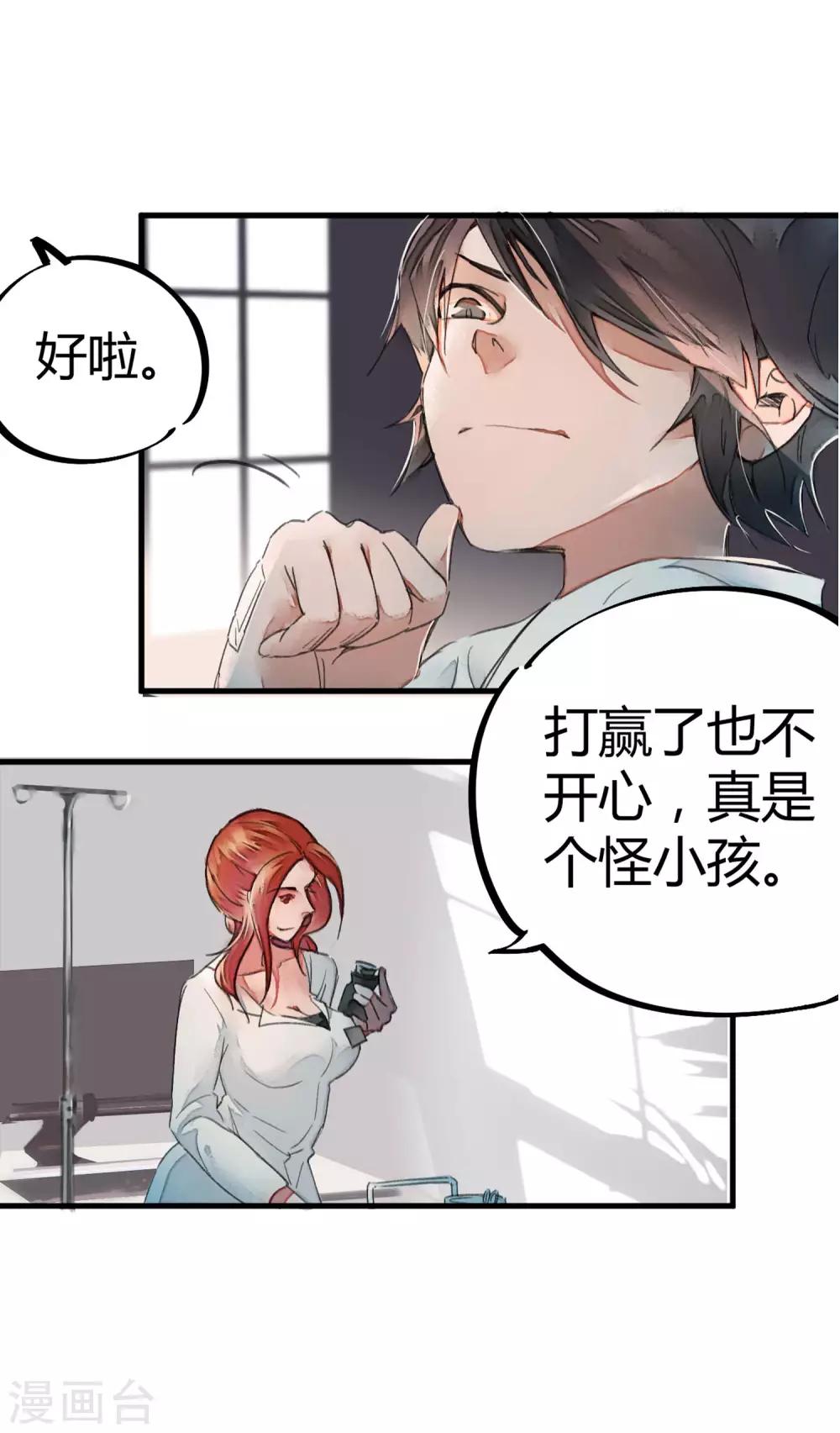 《校园修真狂少》第2话 混蛋班主任 第26页
