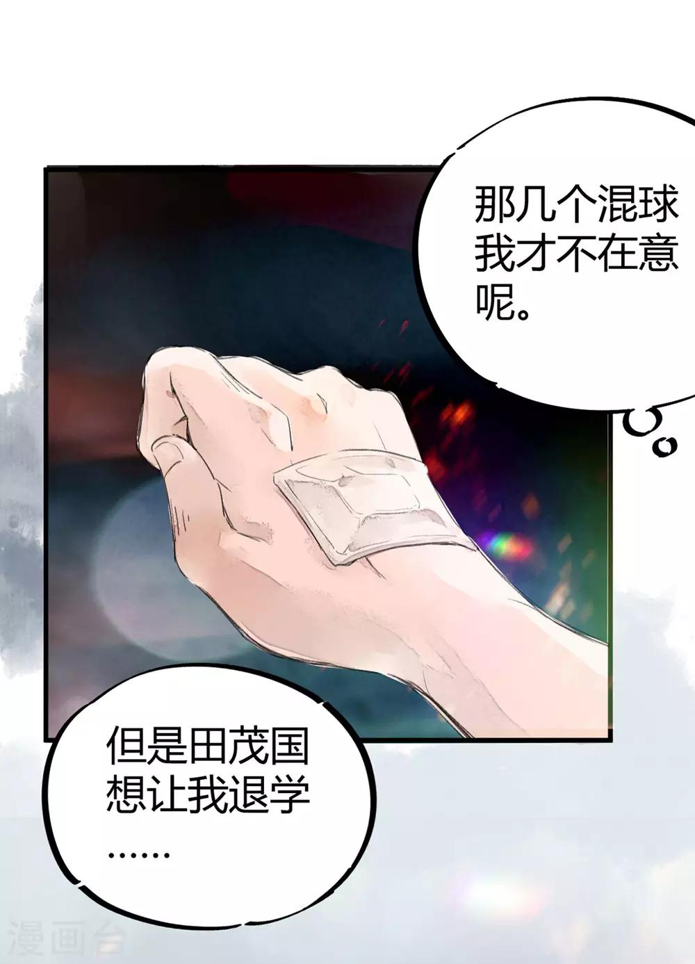 《校园修真狂少》第2话 混蛋班主任 第27页