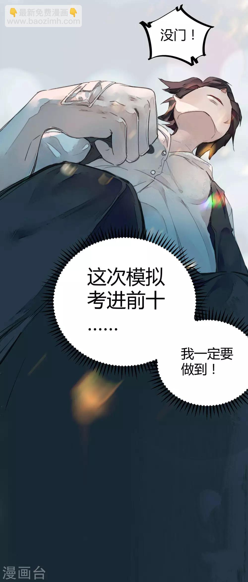 《校园修真狂少》第2话 混蛋班主任 第28页