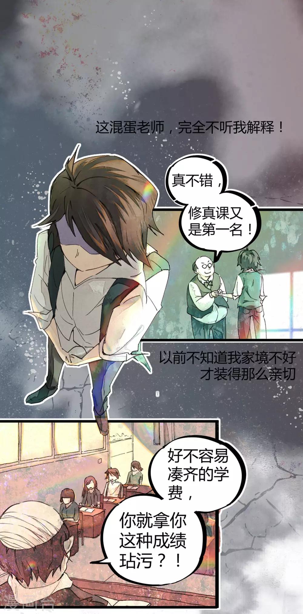 《校园修真狂少》第2话 混蛋班主任 第4页
