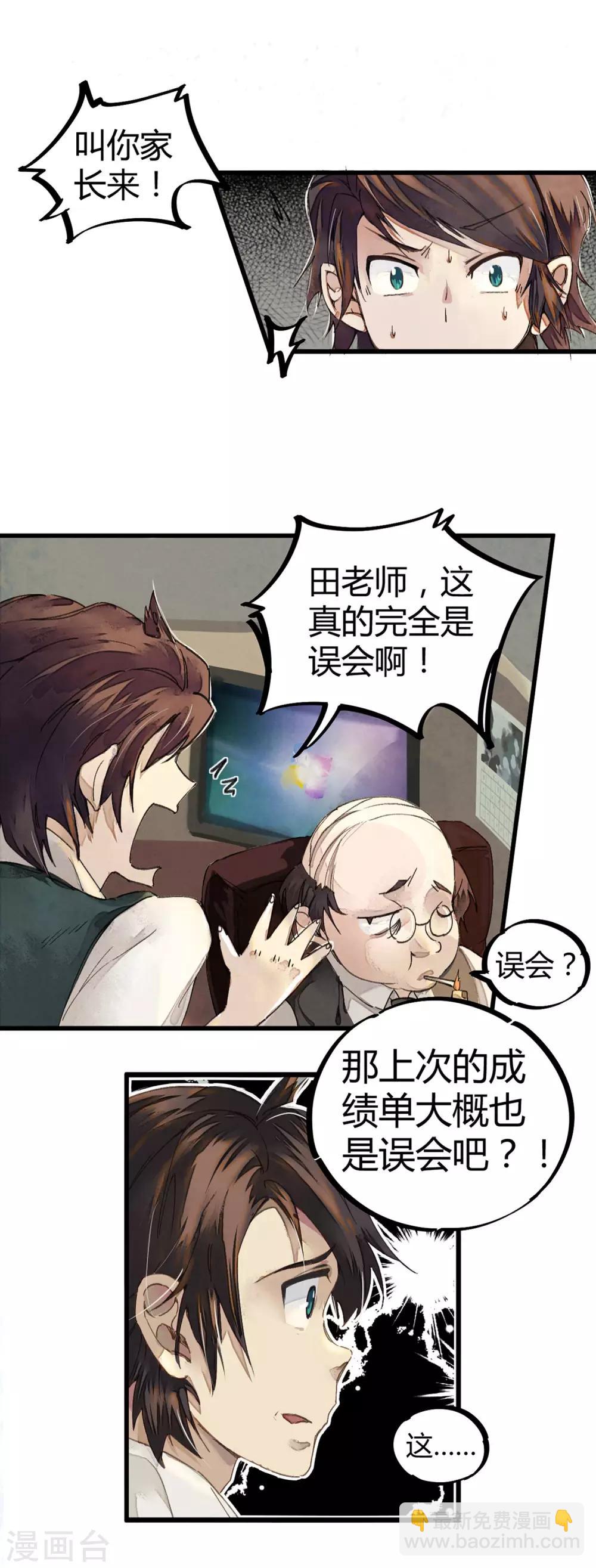 《校园修真狂少》第2话 混蛋班主任 第6页