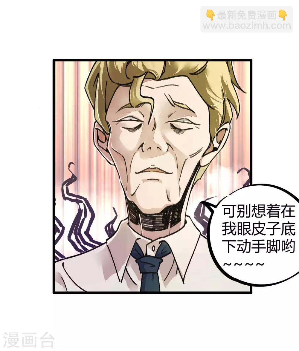《校园修真狂少》第5话 老虎顶上拔毛 第12页