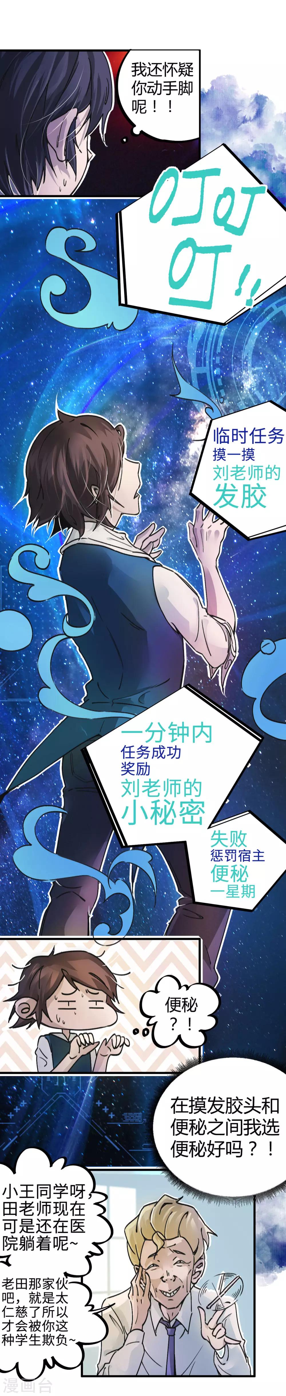 《校园修真狂少》第5话 老虎顶上拔毛 第13页