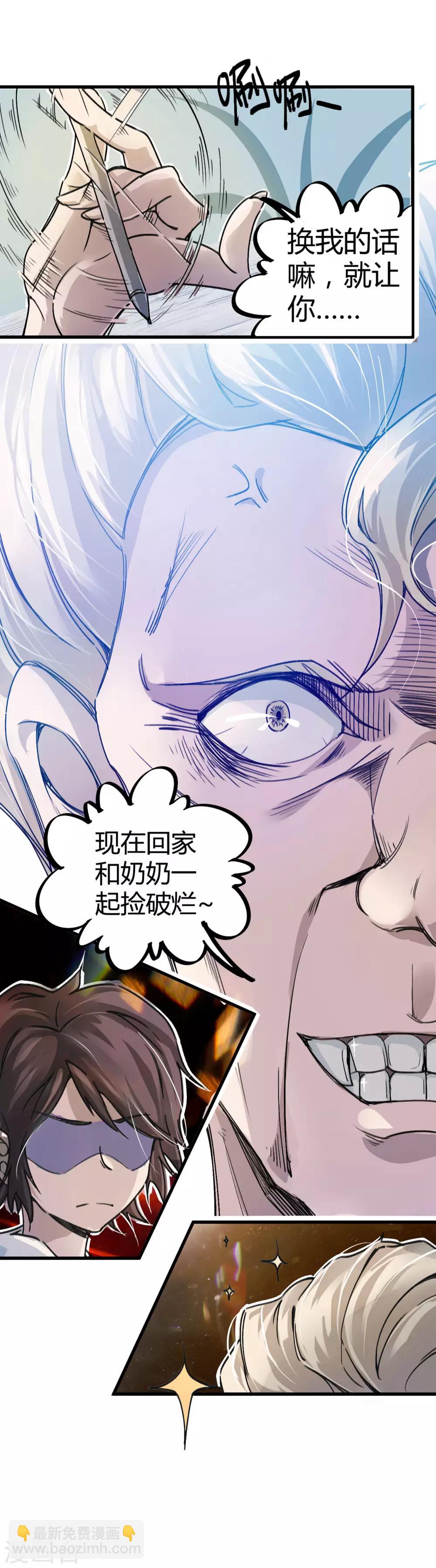《校园修真狂少》第5话 老虎顶上拔毛 第14页