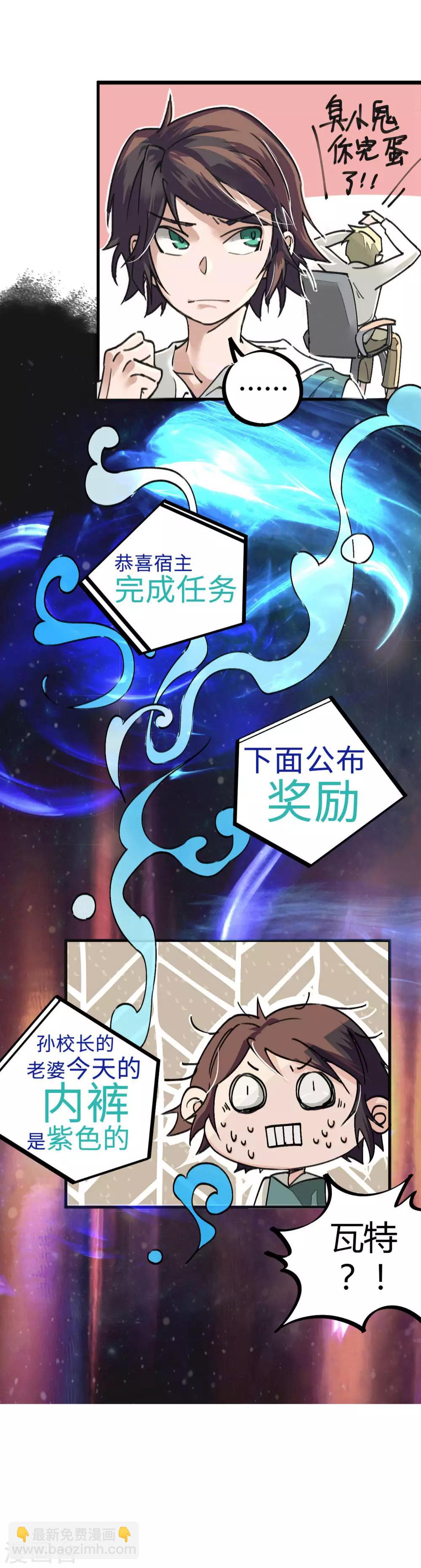 《校园修真狂少》第5话 老虎顶上拔毛 第16页