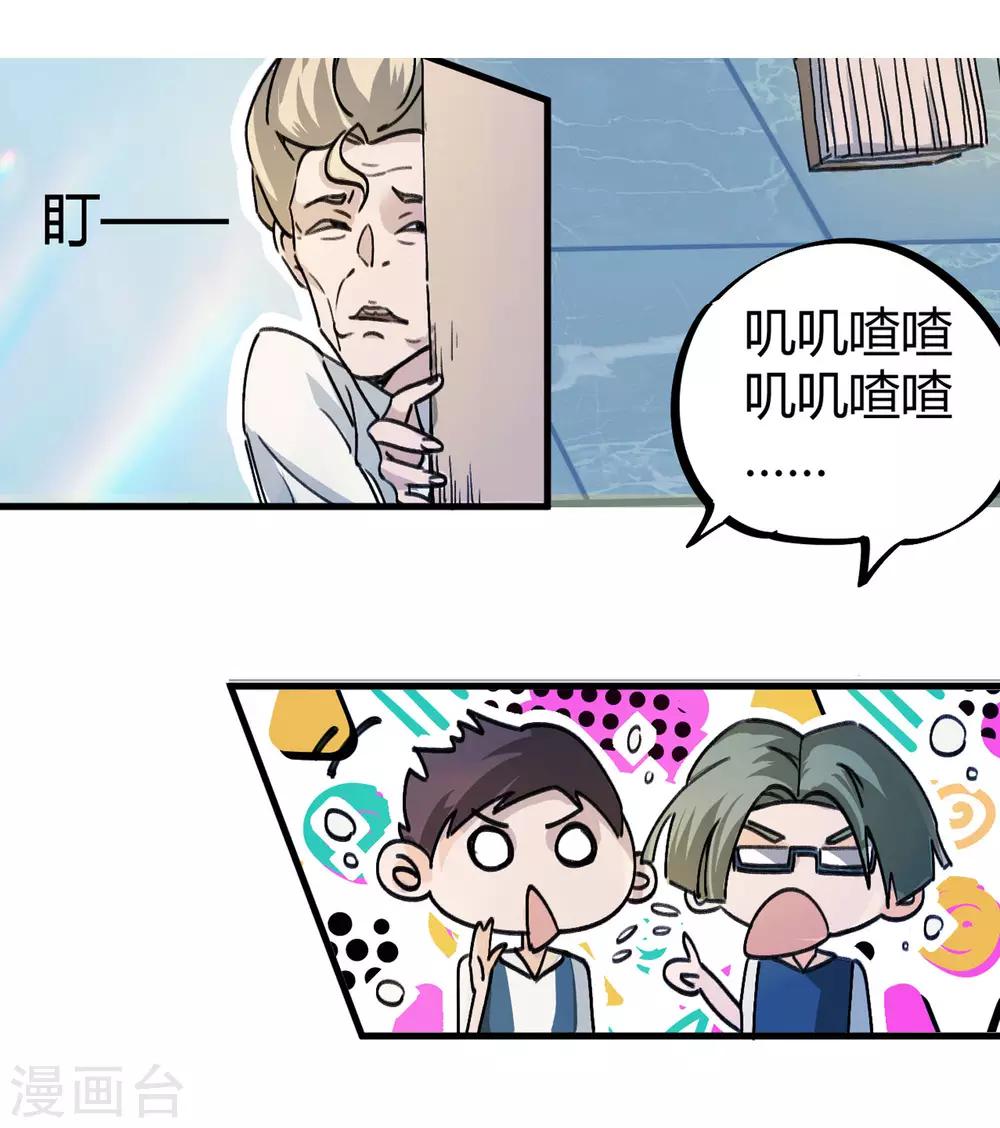 《校园修真狂少》第5话 老虎顶上拔毛 第18页