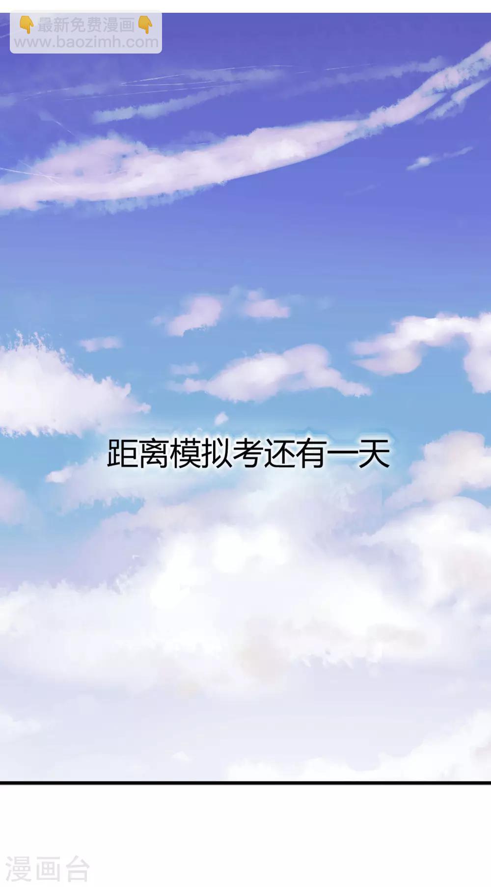 《校园修真狂少》第5话 老虎顶上拔毛 第2页