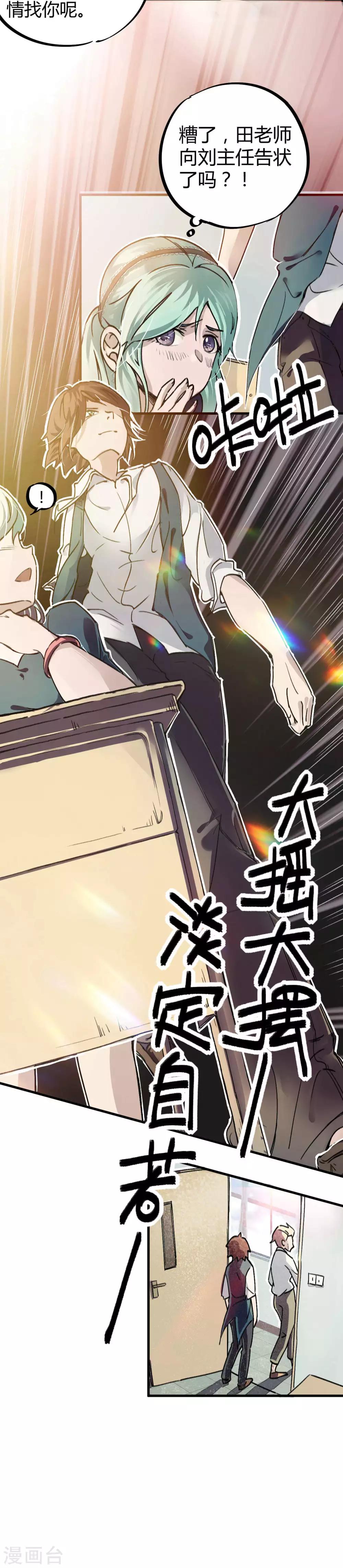 《校园修真狂少》第5话 老虎顶上拔毛 第7页