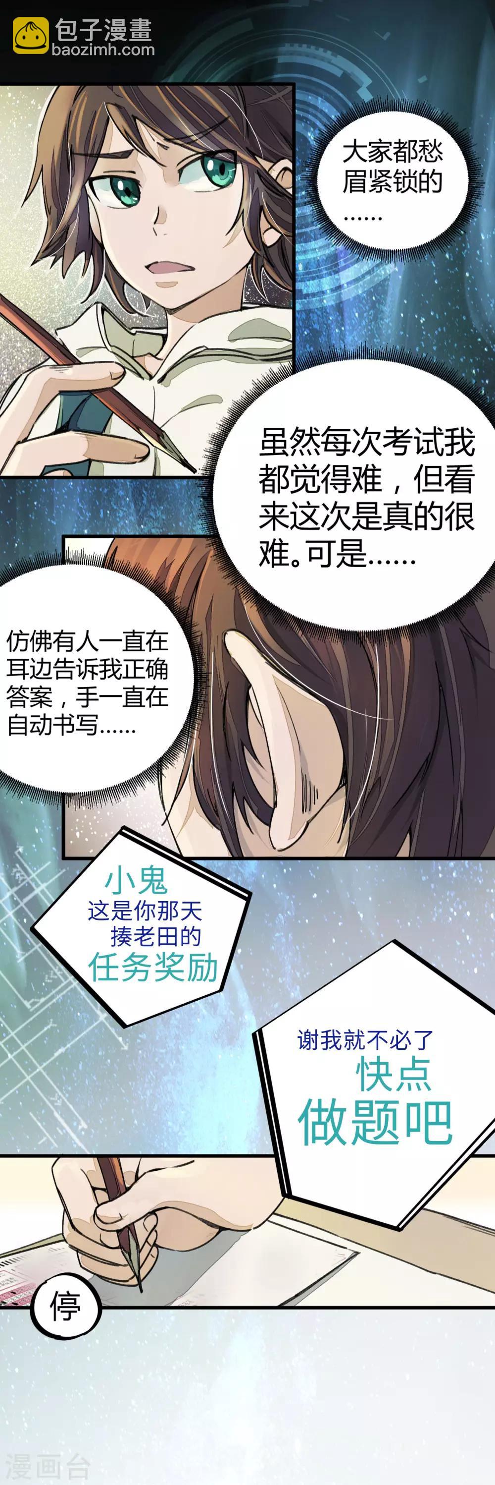 《校园修真狂少》第7话 作弊？不存在的！ 第11页