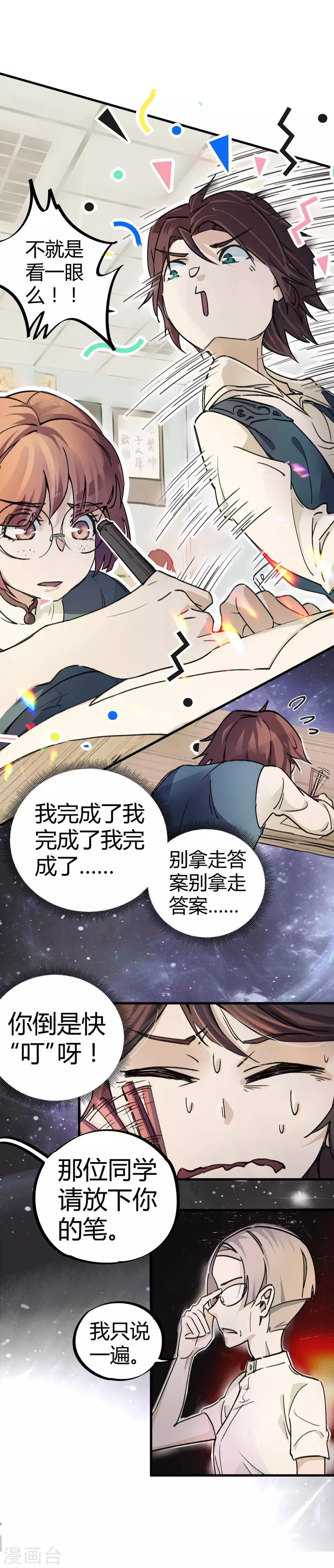 《校园修真狂少》第7话 作弊？不存在的！ 第15页