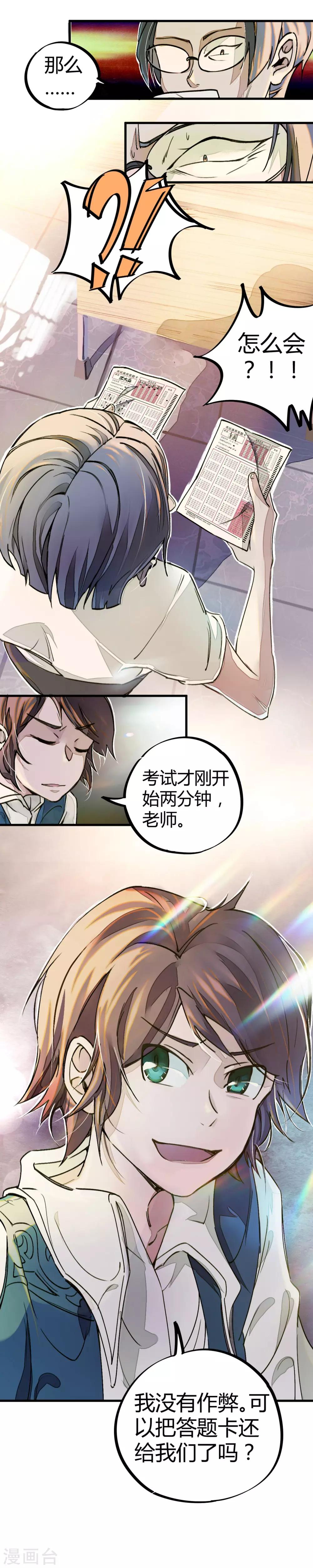 《校园修真狂少》第7话 作弊？不存在的！ 第19页