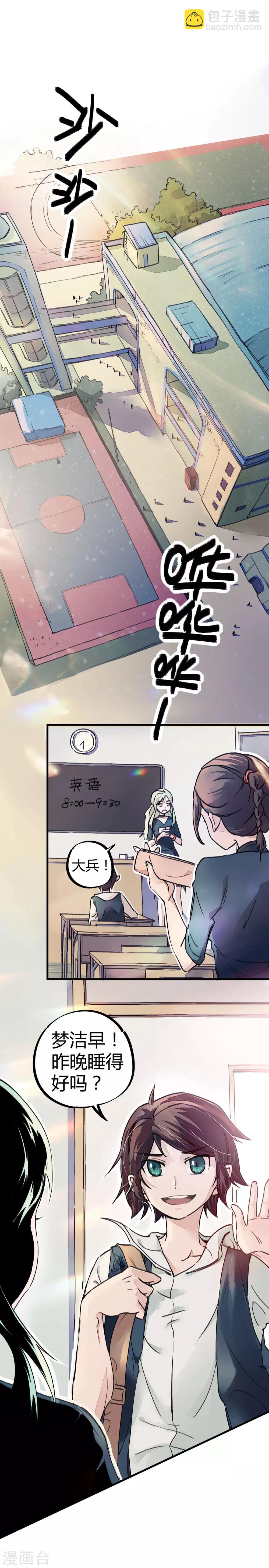 《校园修真狂少》第7话 作弊？不存在的！ 第2页
