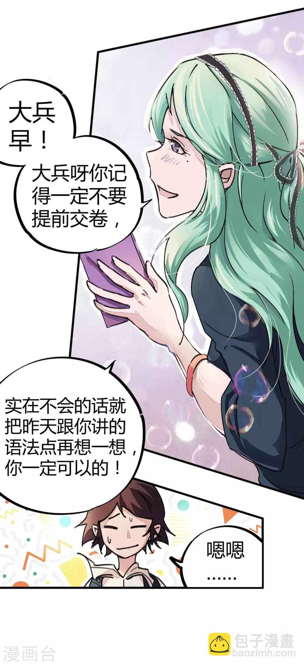 《校园修真狂少》第7话 作弊？不存在的！ 第3页