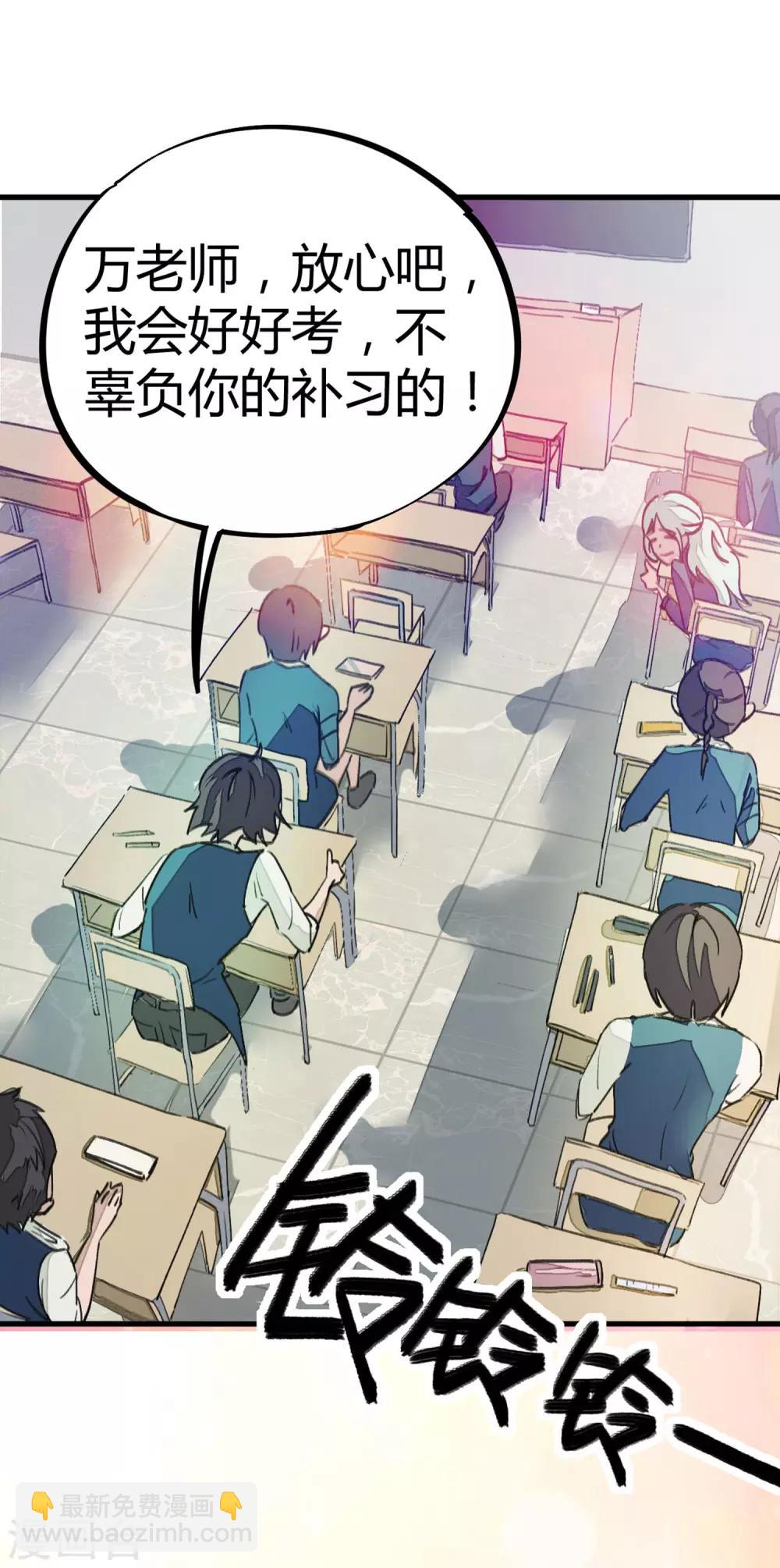 《校园修真狂少》第7话 作弊？不存在的！ 第4页