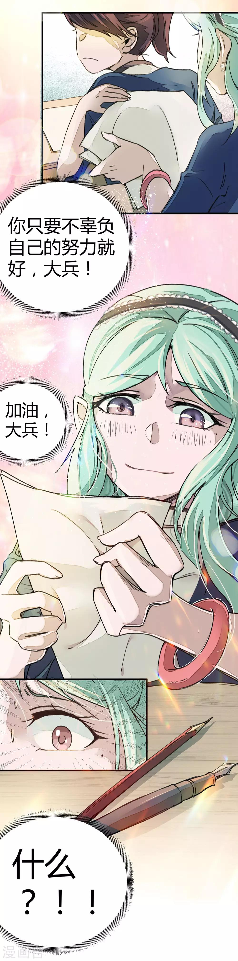 《校园修真狂少》第7话 作弊？不存在的！ 第5页