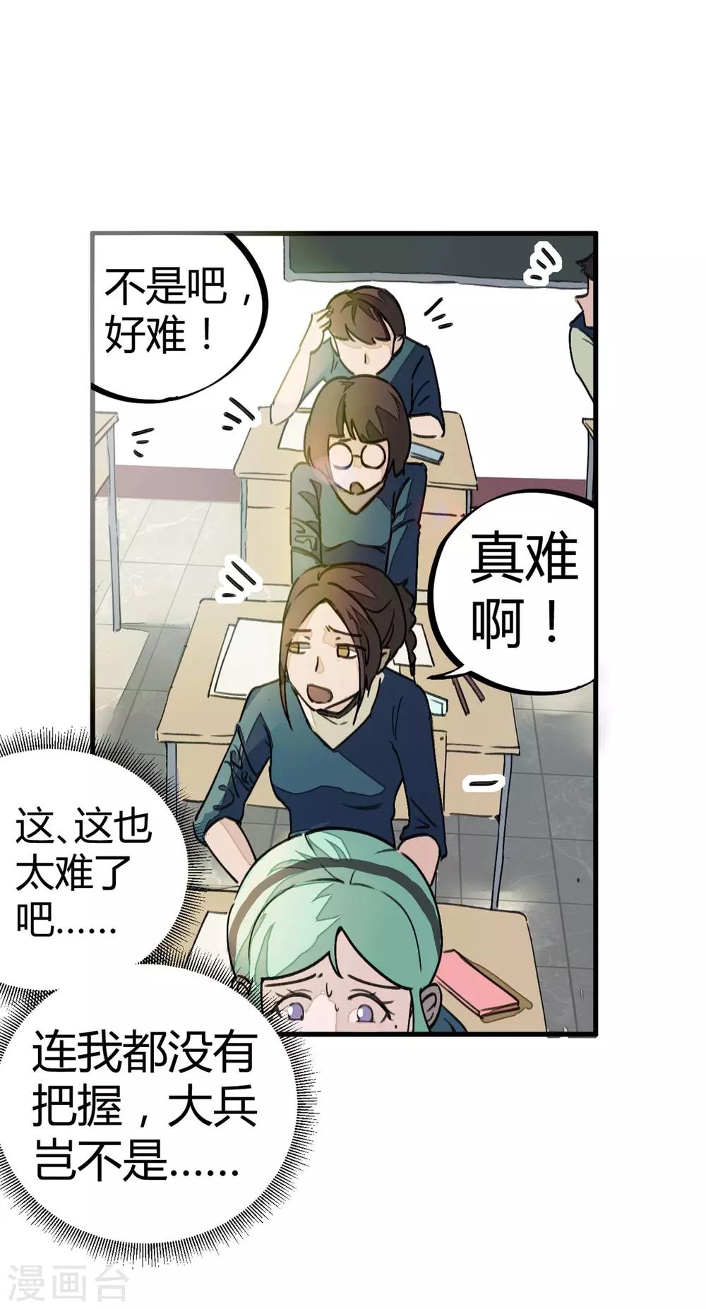 《校园修真狂少》第7话 作弊？不存在的！ 第6页