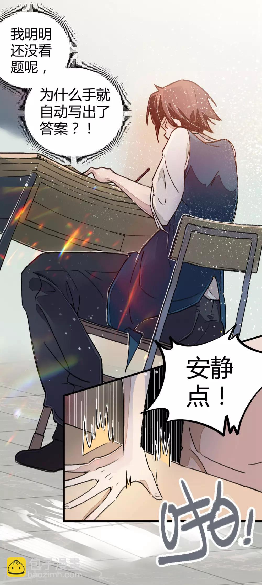 《校园修真狂少》第7话 作弊？不存在的！ 第8页