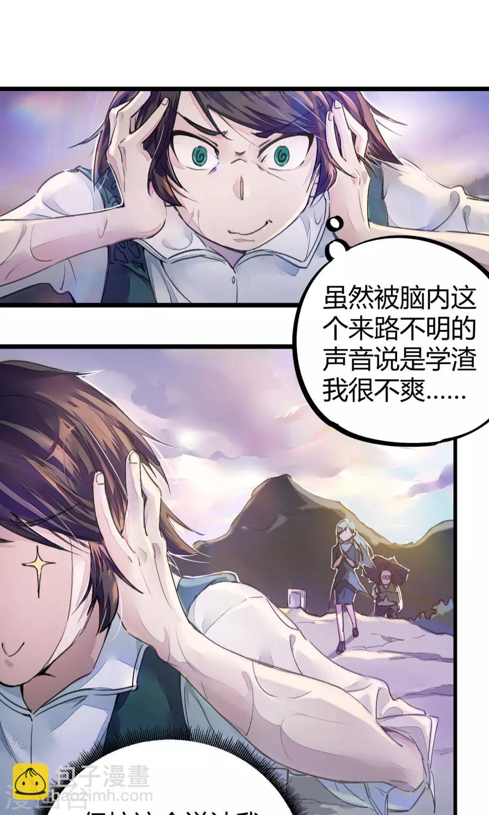 《校园修真狂少》第4话 打的就是他！ 第10页
