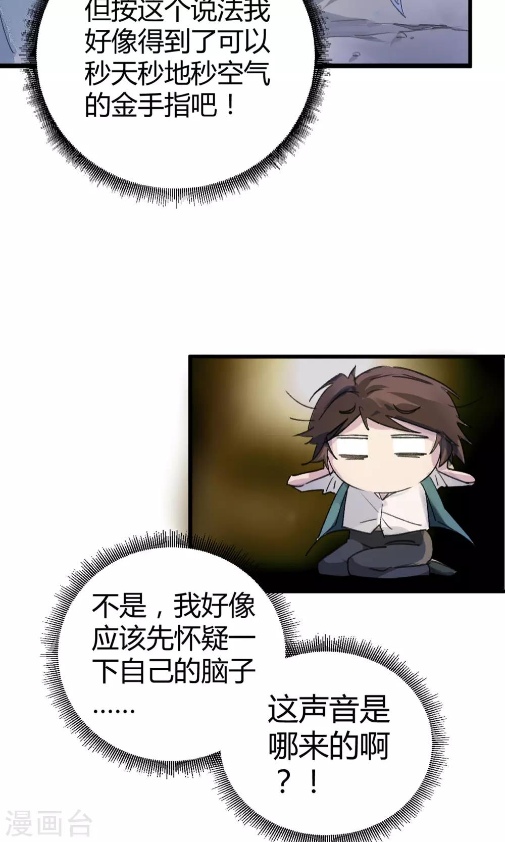 《校园修真狂少》第4话 打的就是他！ 第11页