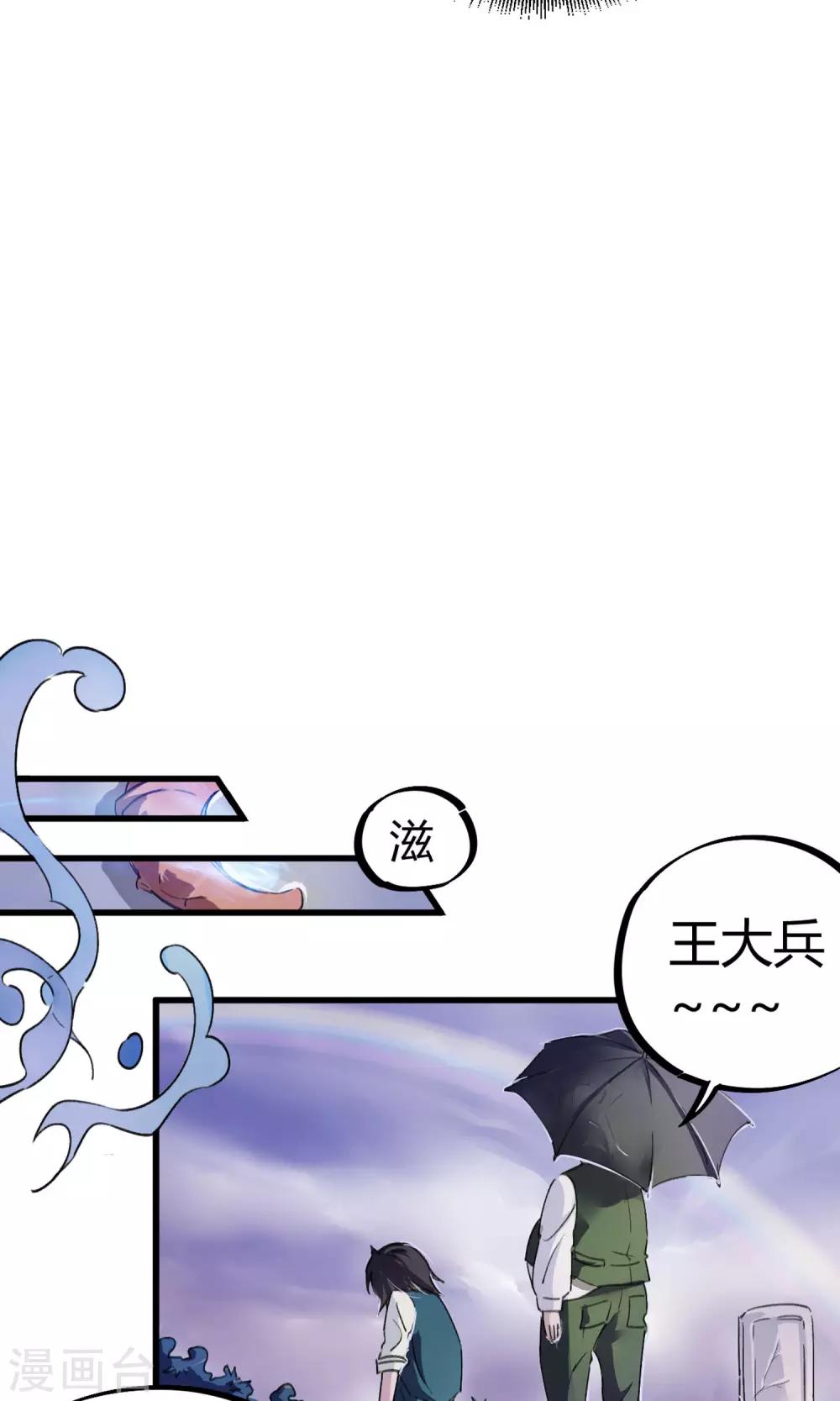 《校园修真狂少》第4话 打的就是他！ 第12页