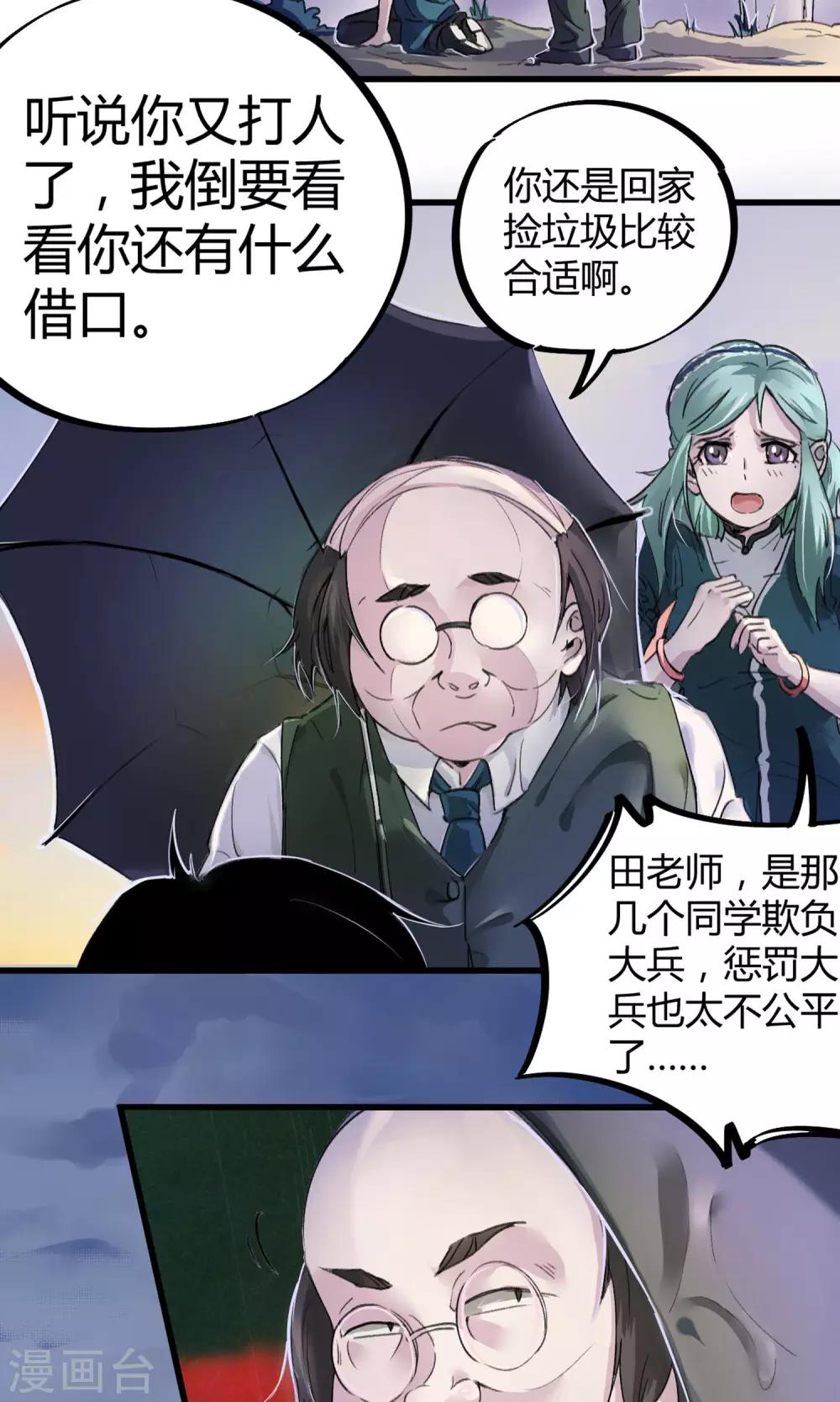 《校园修真狂少》第4话 打的就是他！ 第13页