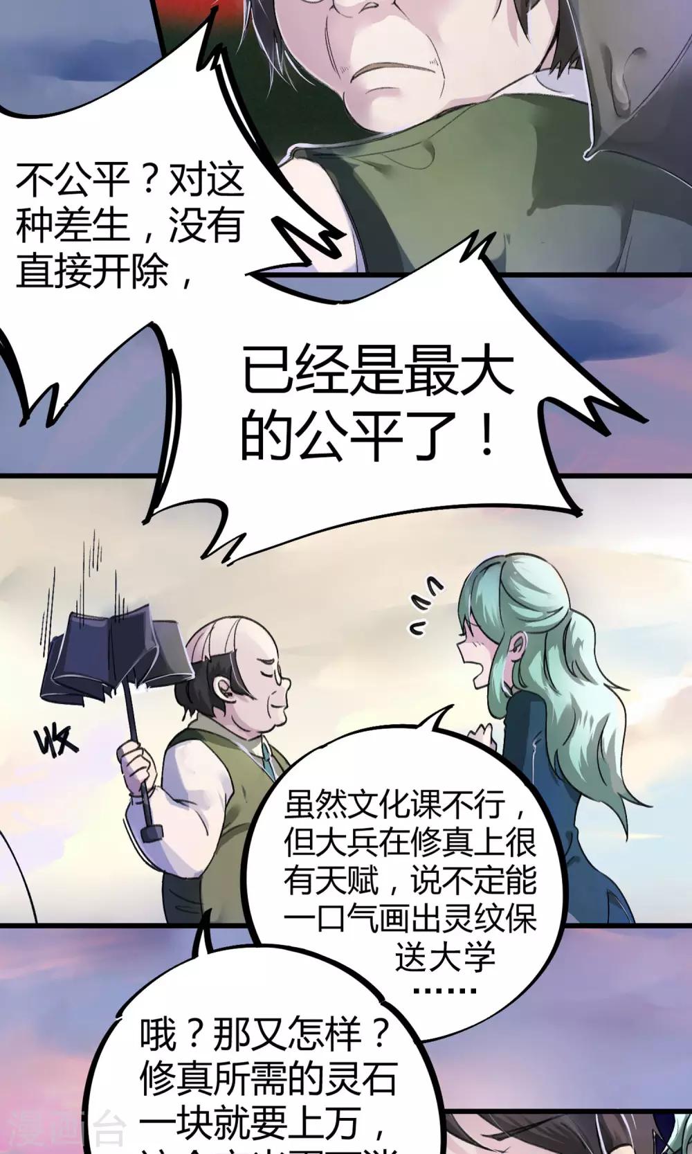 《校园修真狂少》第4话 打的就是他！ 第14页