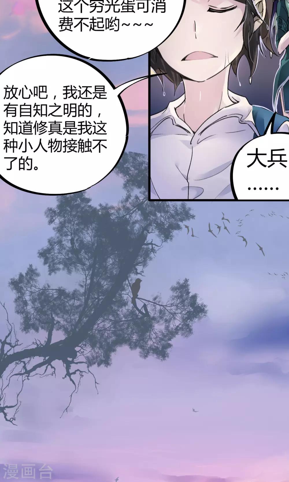 《校园修真狂少》第4话 打的就是他！ 第15页