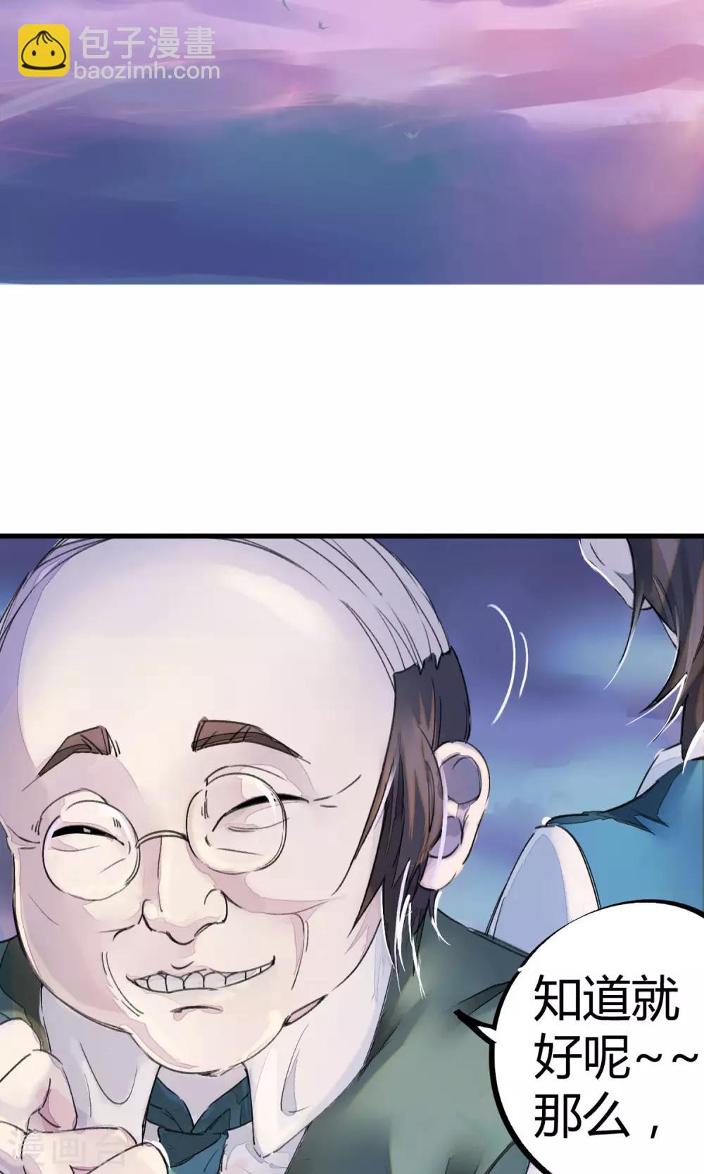 《校园修真狂少》第4话 打的就是他！ 第16页