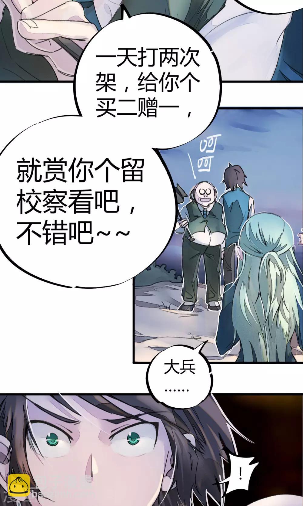 《校园修真狂少》第4话 打的就是他！ 第17页