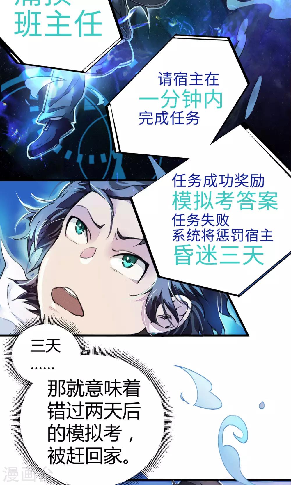 《校园修真狂少》第4话 打的就是他！ 第19页