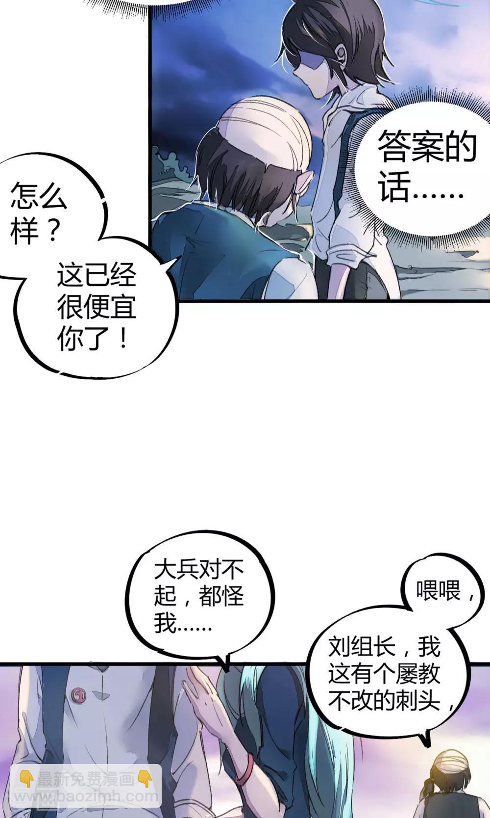 《校园修真狂少》第4话 打的就是他！ 第20页