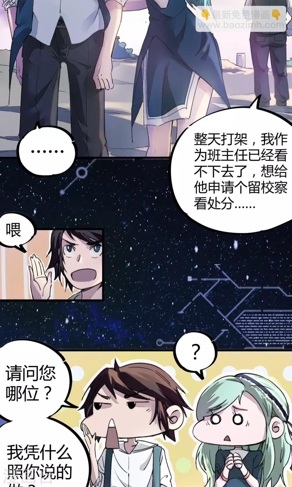 《校园修真狂少》第4话 打的就是他！ 第21页