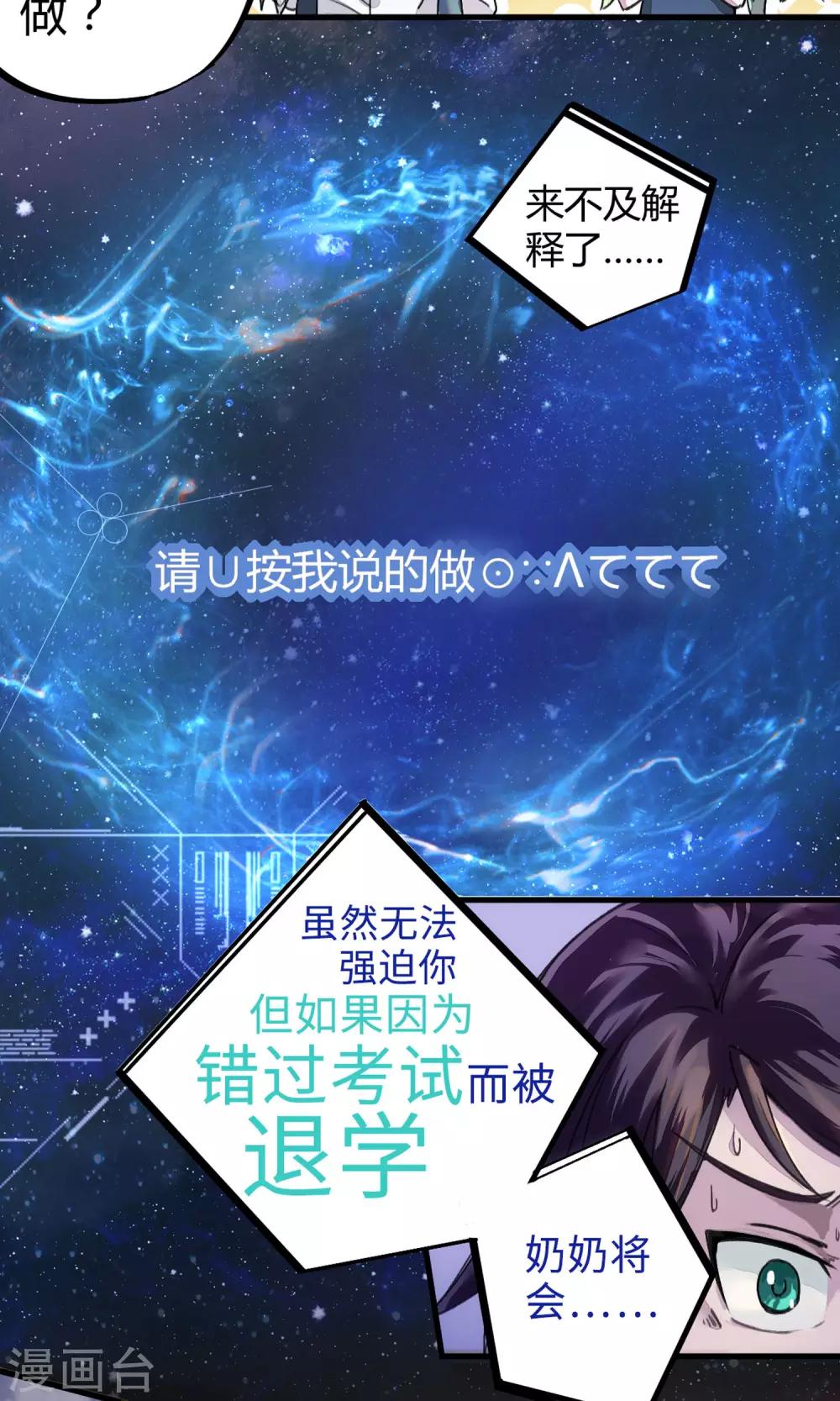 《校园修真狂少》第4话 打的就是他！ 第22页