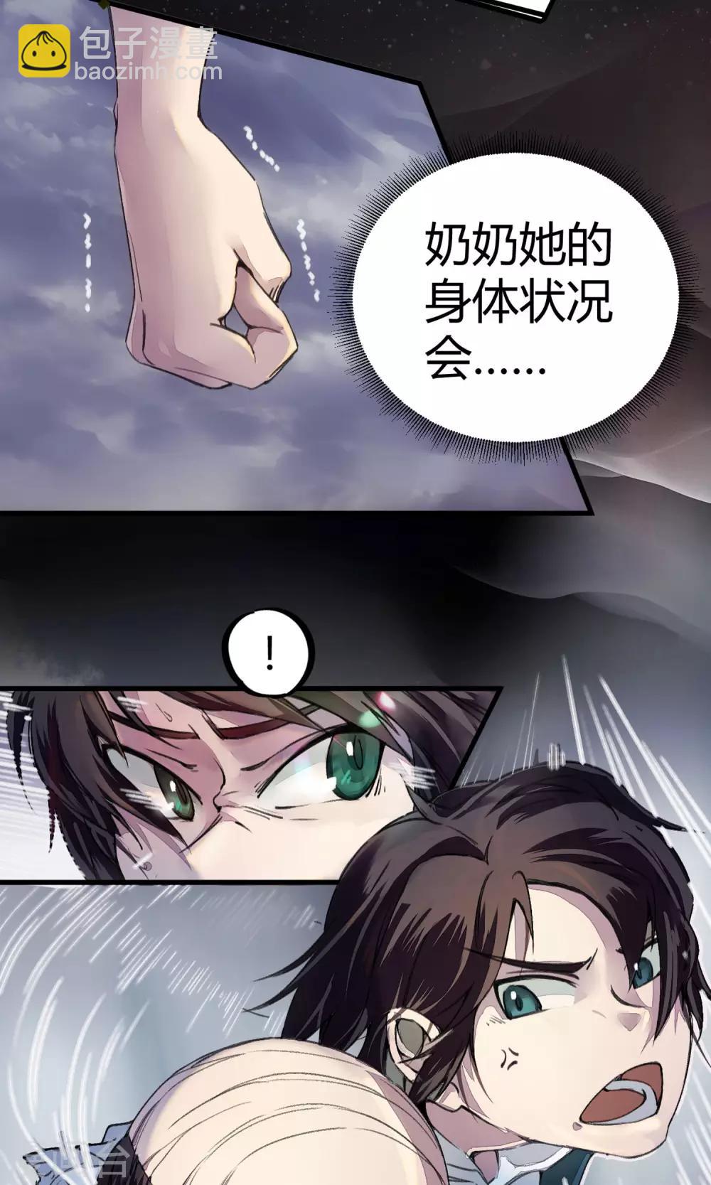 《校园修真狂少》第4话 打的就是他！ 第23页