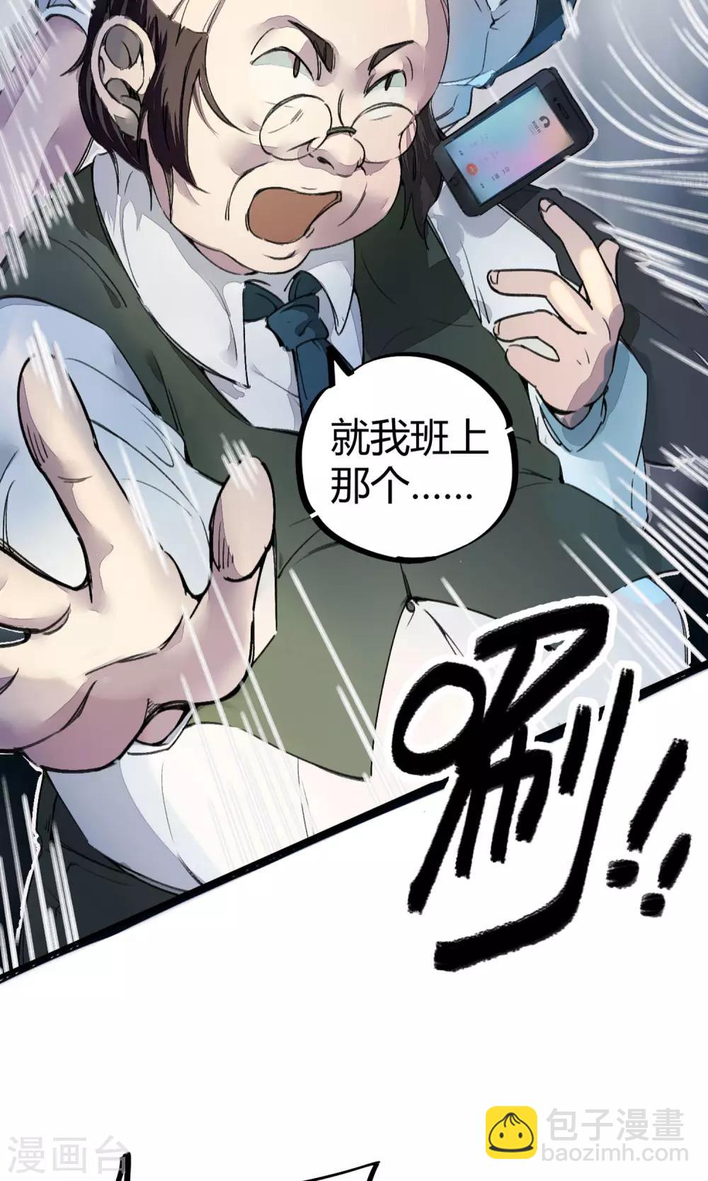 《校园修真狂少》第4话 打的就是他！ 第24页