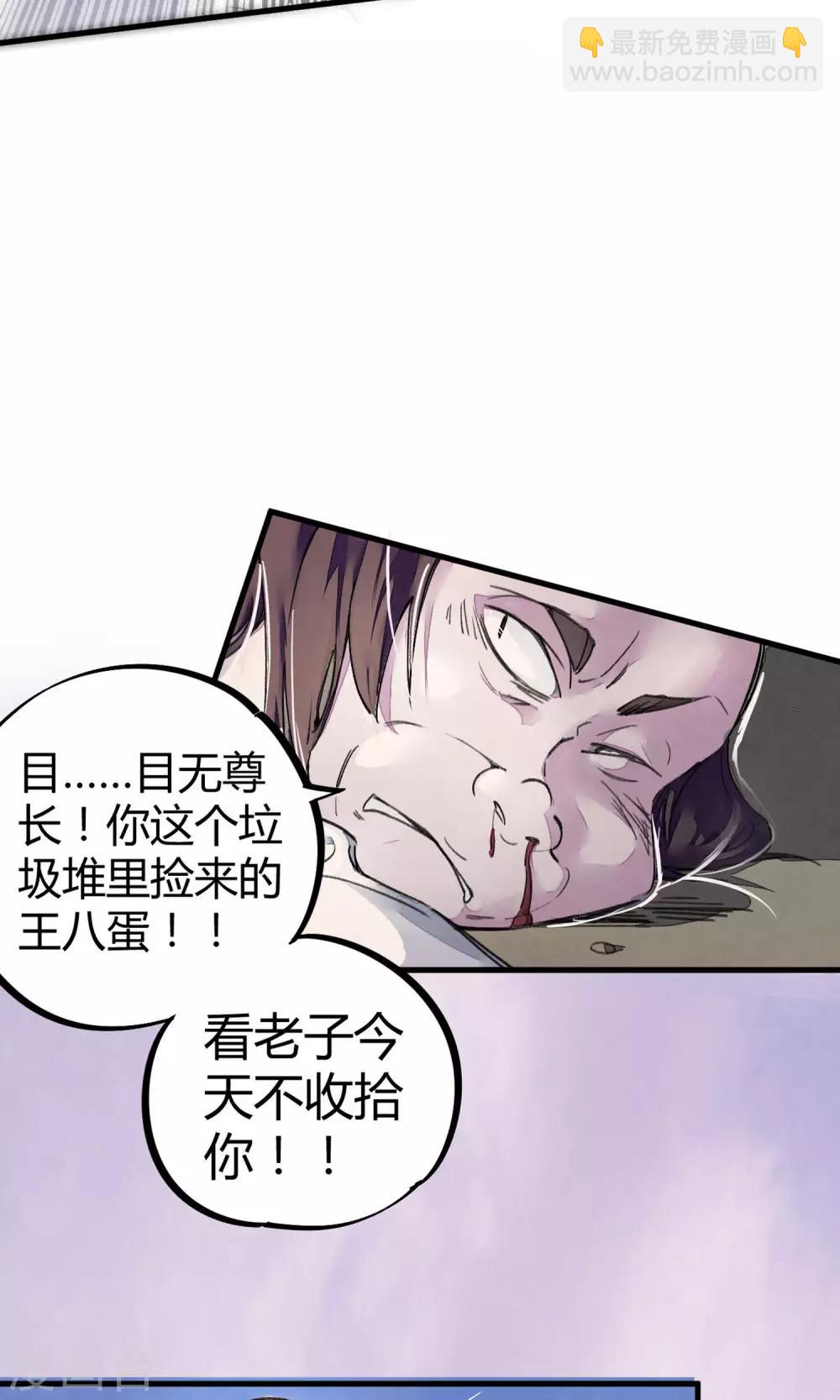 《校园修真狂少》第4话 打的就是他！ 第26页