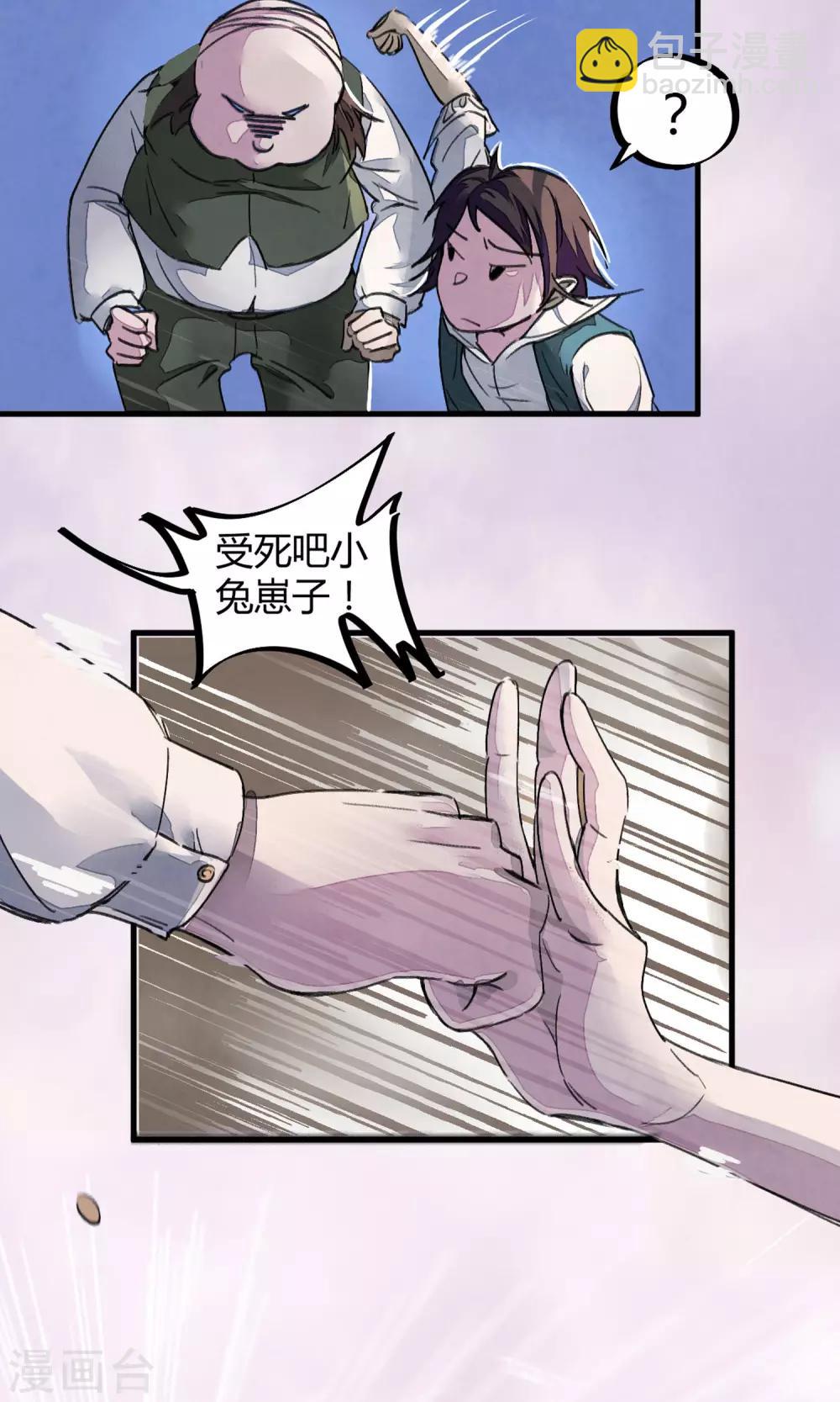 《校园修真狂少》第4话 打的就是他！ 第27页