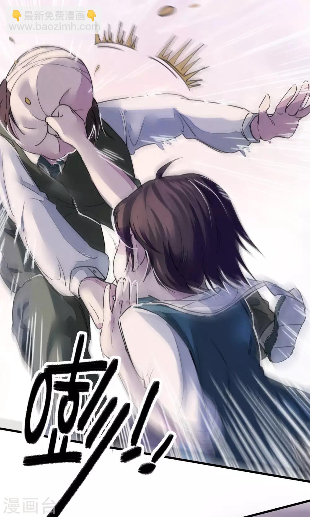 《校园修真狂少》第4话 打的就是他！ 第28页