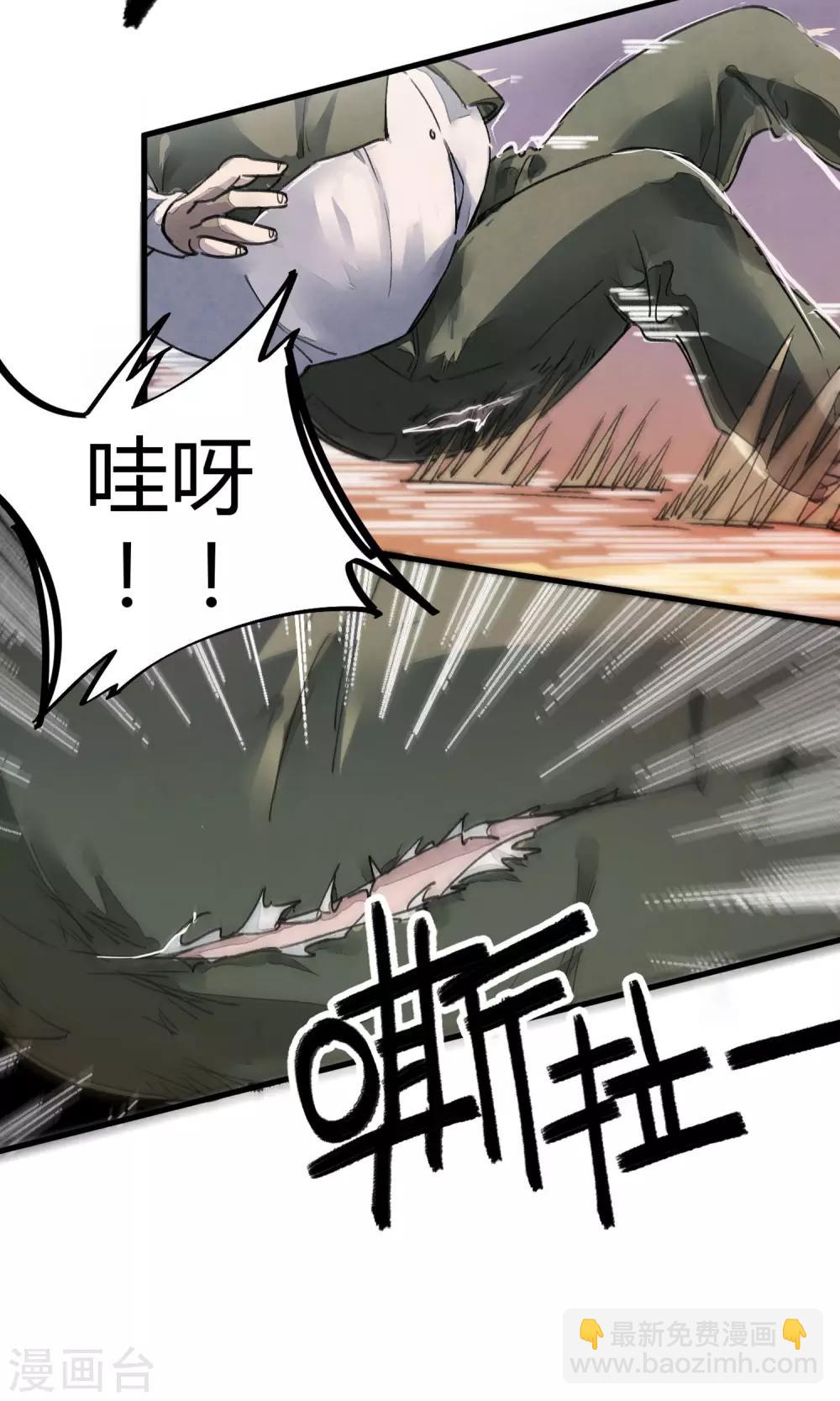 《校园修真狂少》第4话 打的就是他！ 第29页