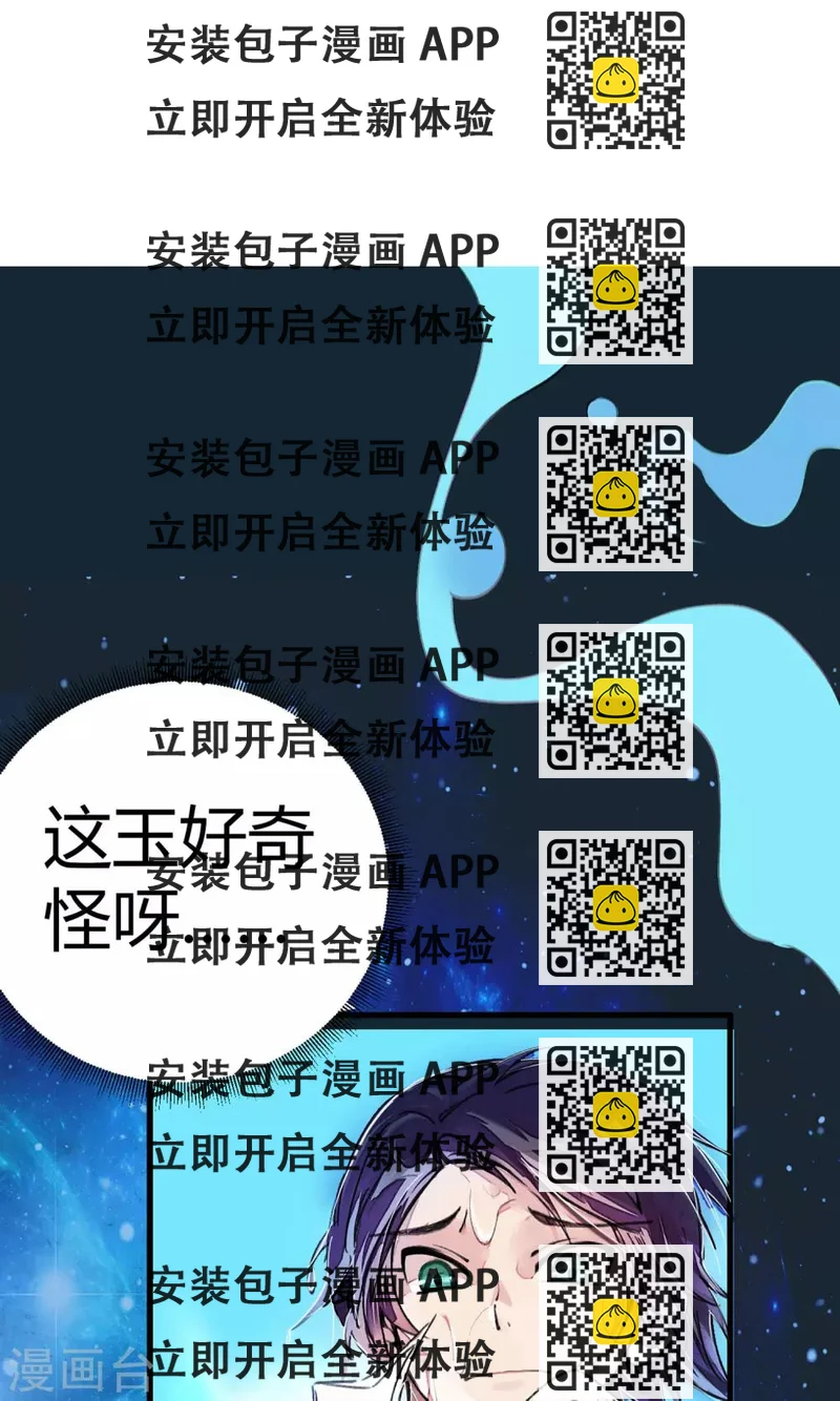 《校园修真狂少》第4话 打的就是他！ 第2页