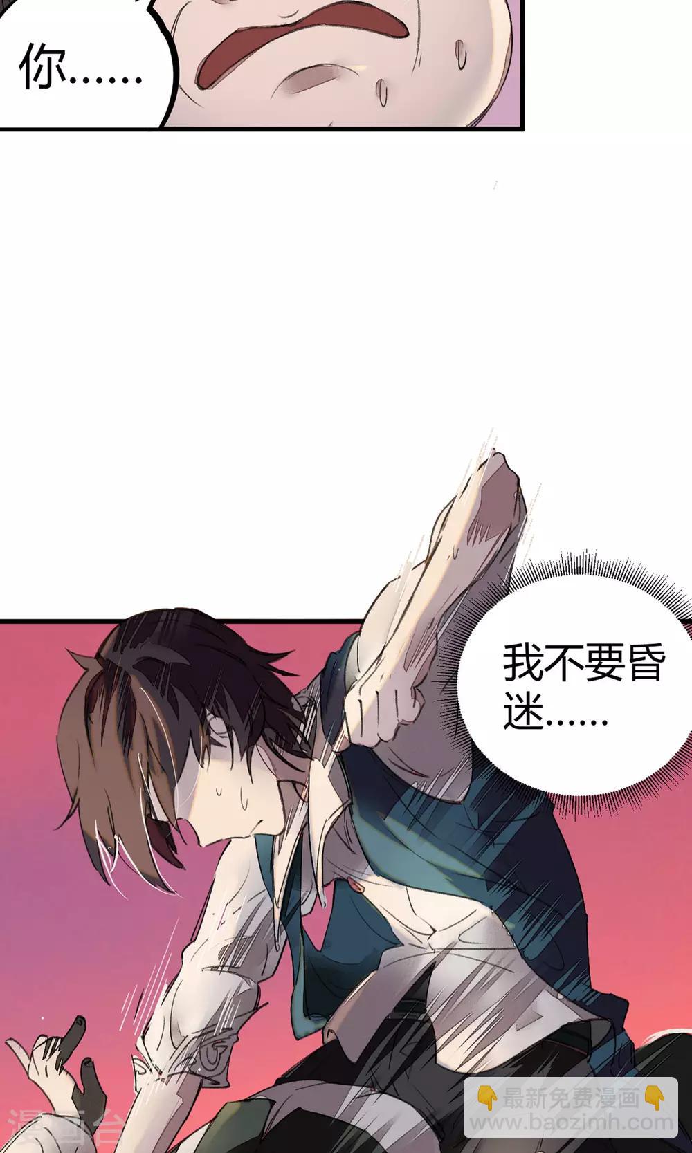 《校园修真狂少》第4话 打的就是他！ 第31页