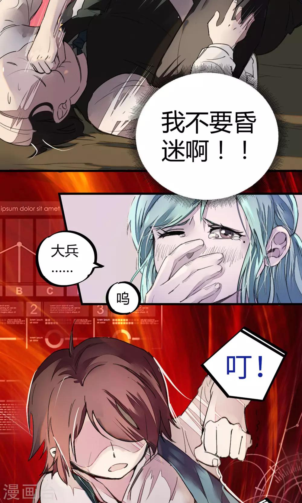 《校园修真狂少》第4话 打的就是他！ 第32页