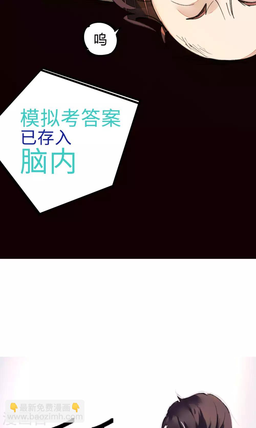 《校园修真狂少》第4话 打的就是他！ 第34页