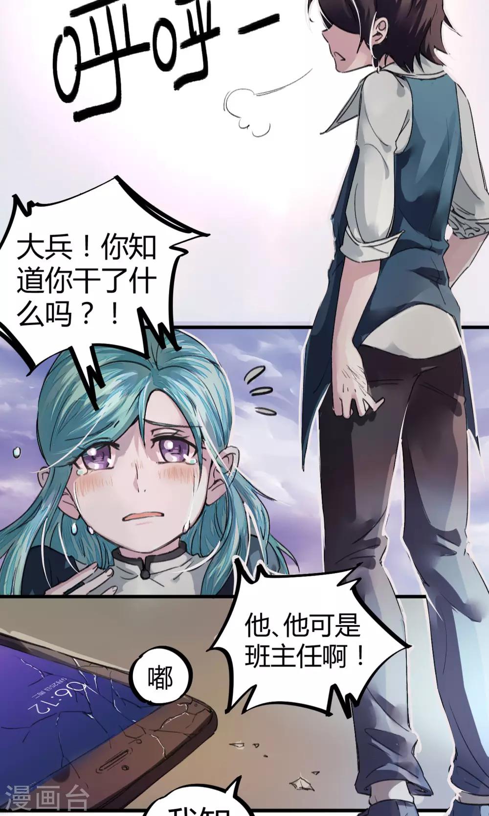 《校园修真狂少》第4话 打的就是他！ 第35页