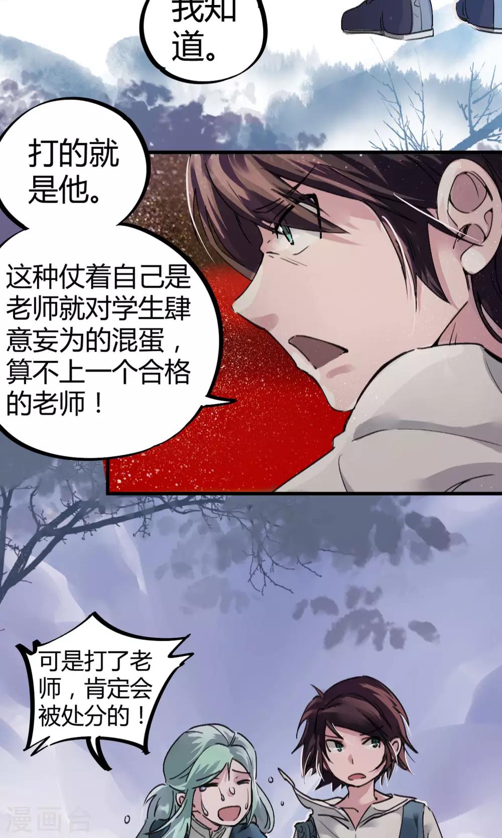 《校园修真狂少》第4话 打的就是他！ 第36页
