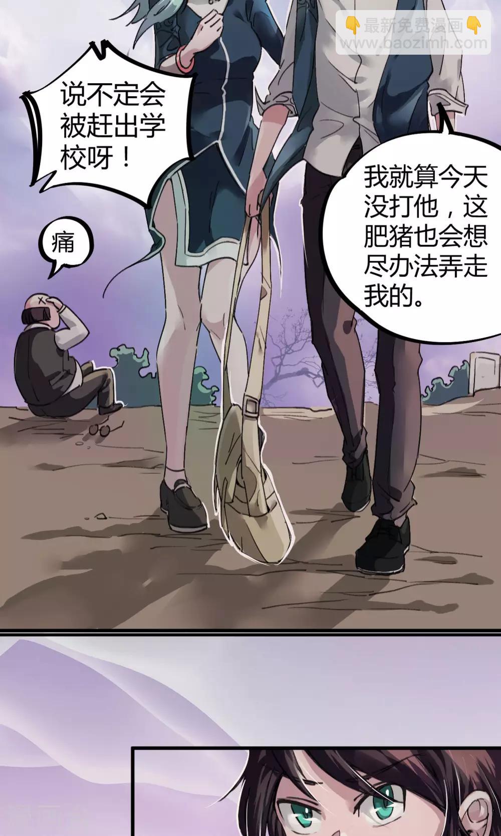 《校园修真狂少》第4话 打的就是他！ 第37页