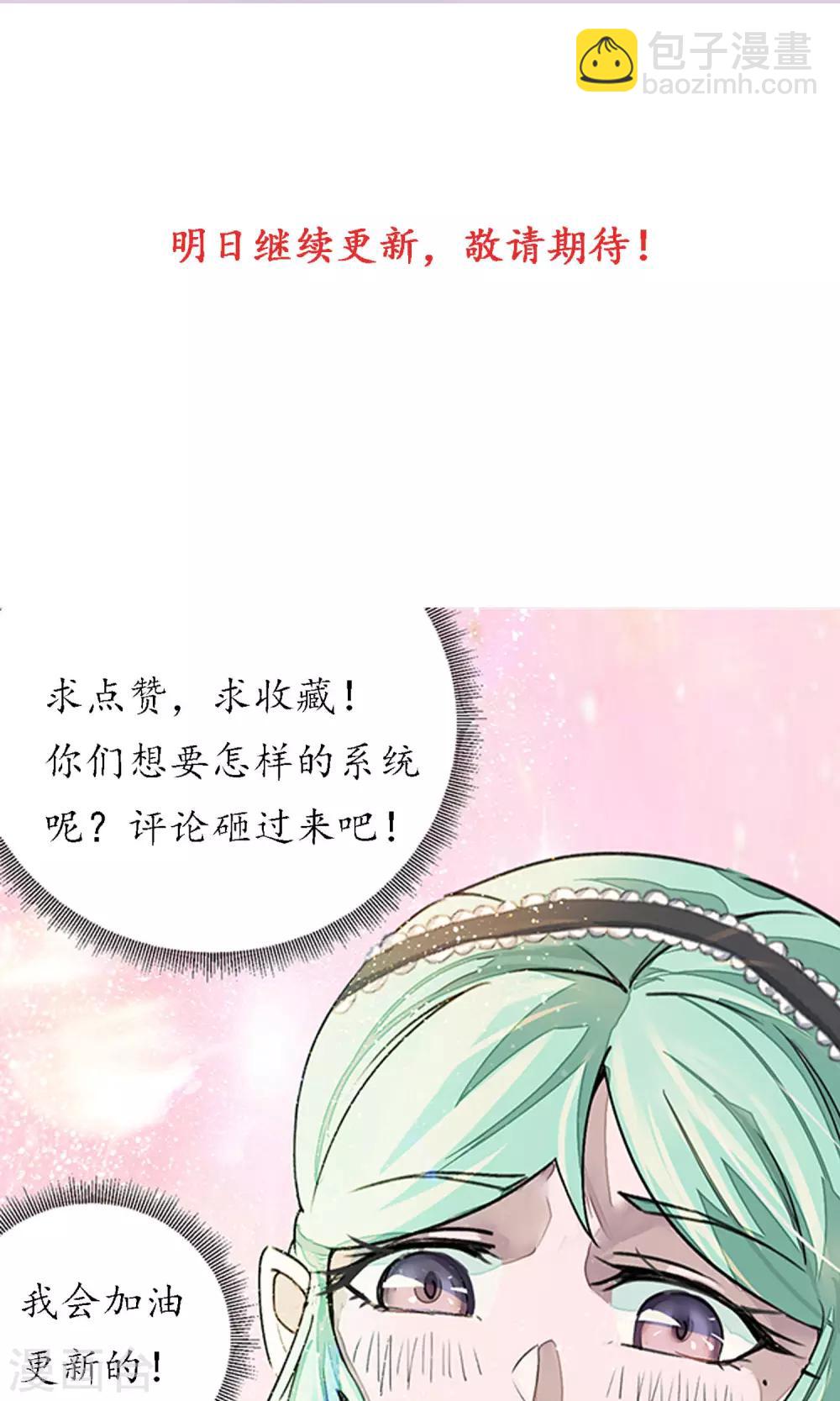 《校园修真狂少》第4话 打的就是他！ 第39页