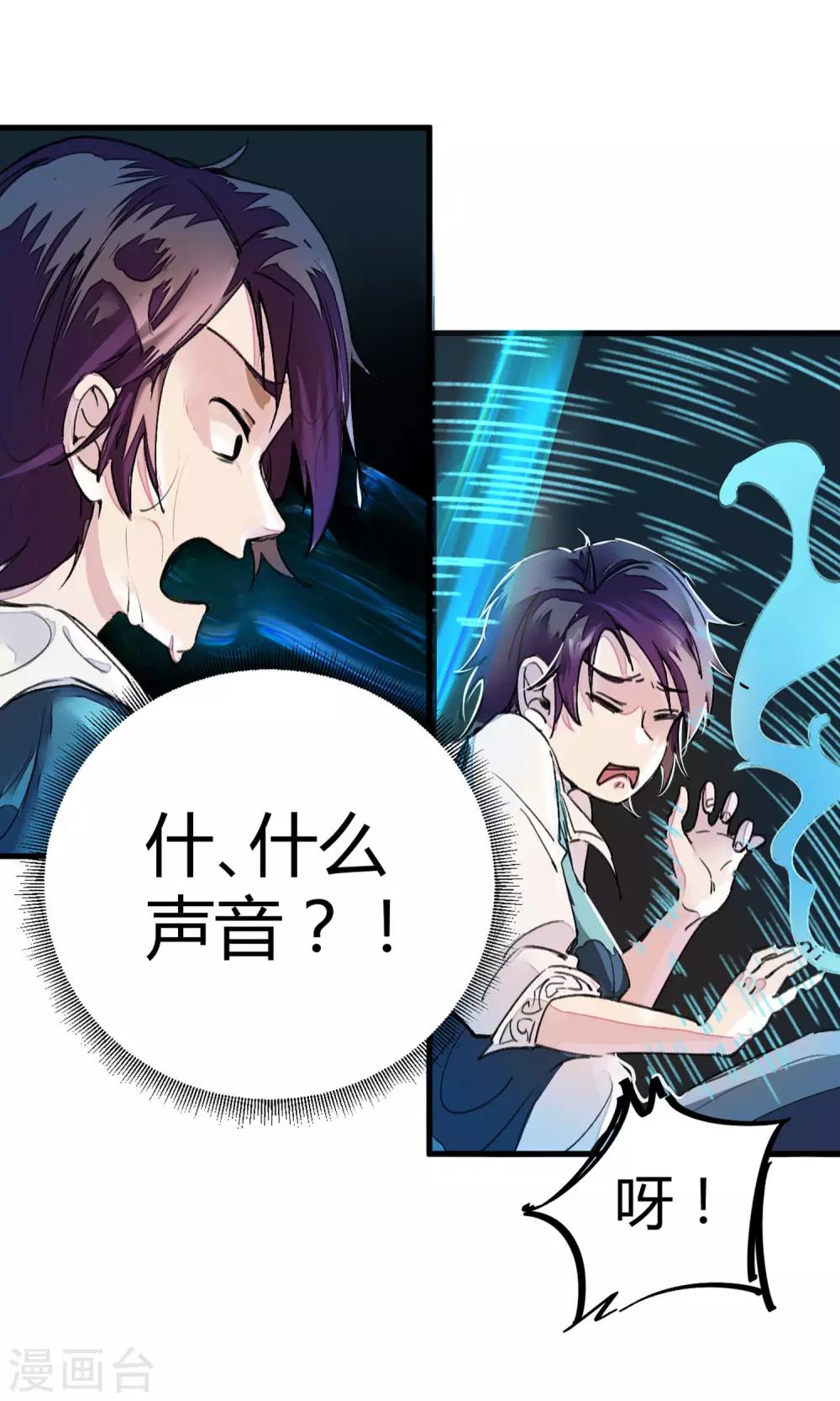 《校园修真狂少》第4话 打的就是他！ 第5页
